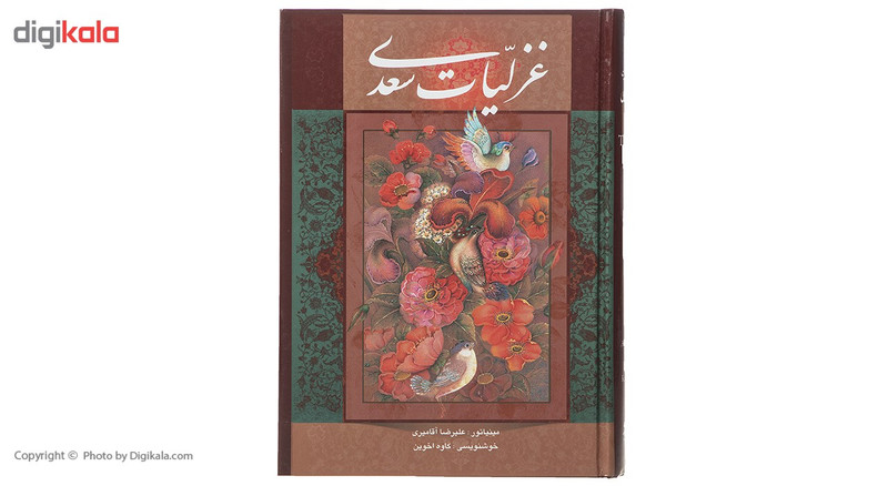 کتاب غزلیات سعدی