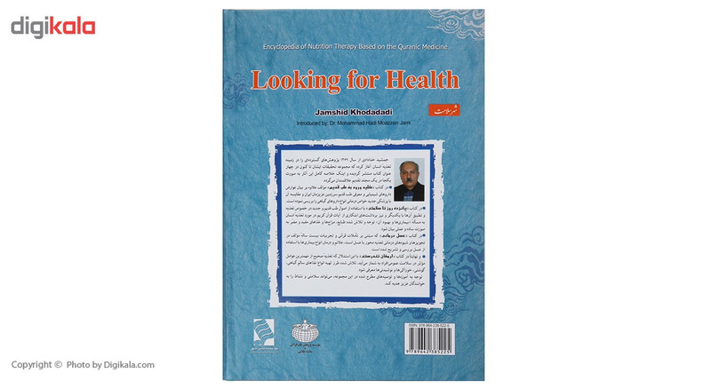 کتاب در جستجوی سلامتی اثر جمشید خدادادی