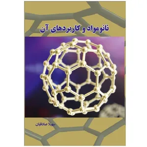 کتاب نانومواد و کاربردهای آن اثر سهیلا صادقیان انتشارات پادینا