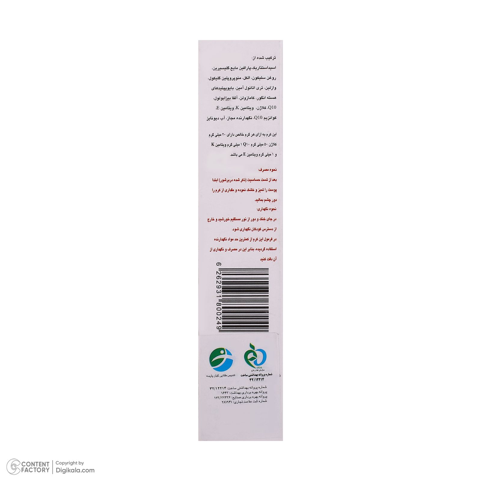 کرم دور چشم روز و شب آرت وینا مدل Coenzyme Q10 حجم 15 میلی لیتر -  - 6