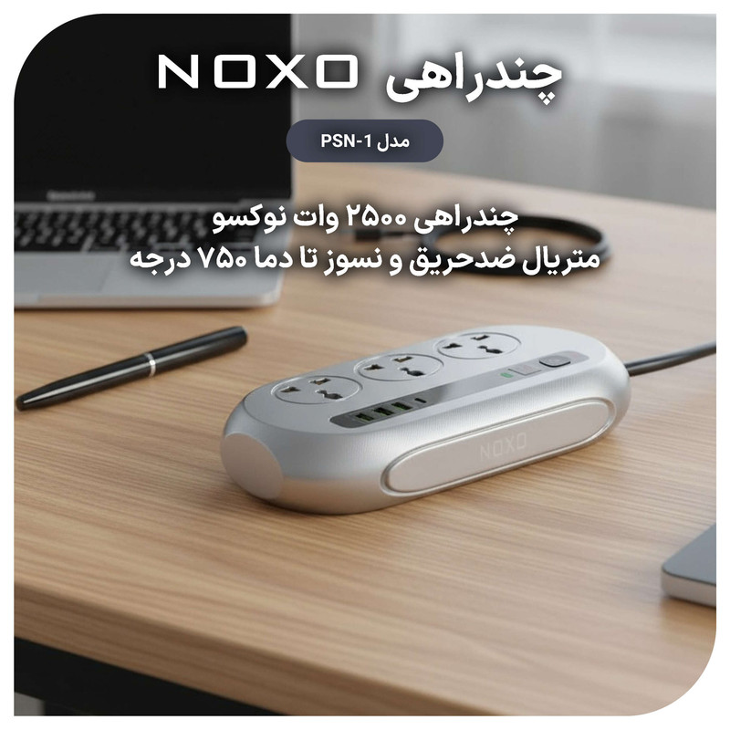 چندراهی نوکسو مدل psn-1