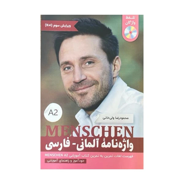 کتاب واژه نامه آلمانی فارسی Menschen A2 خودآموز و راهنما اثر محمودرضا ولی خانی انتشارات راین