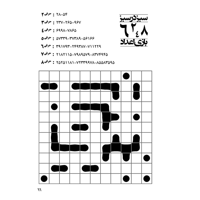 ماهنامه جدول آلبالو شماره 46