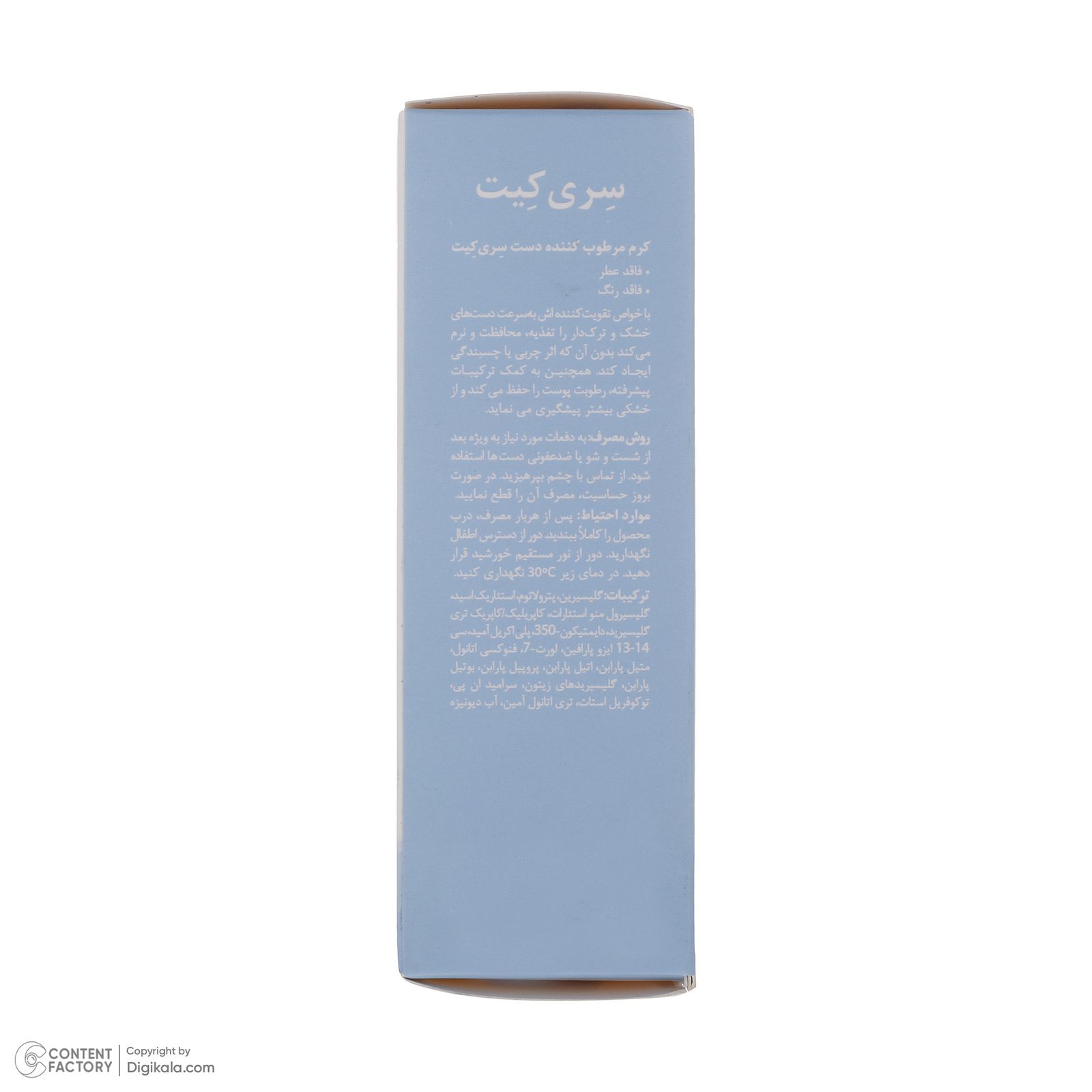 کرم مرطوب کننده سری کیت مدل Nourish حجم 50 میلی لیتر -  - 5