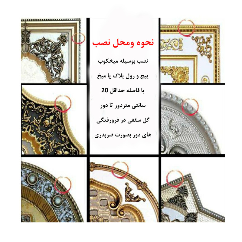 گل سقفی سپاهان سقف آرا مدل اکتا کد 388