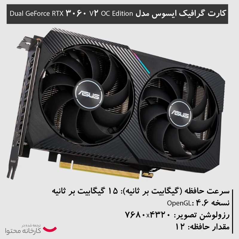 کارت گرافیک ایسوس مدل Dual GeForce RTX 3060 V2 OC Edition  عکس شماره 18