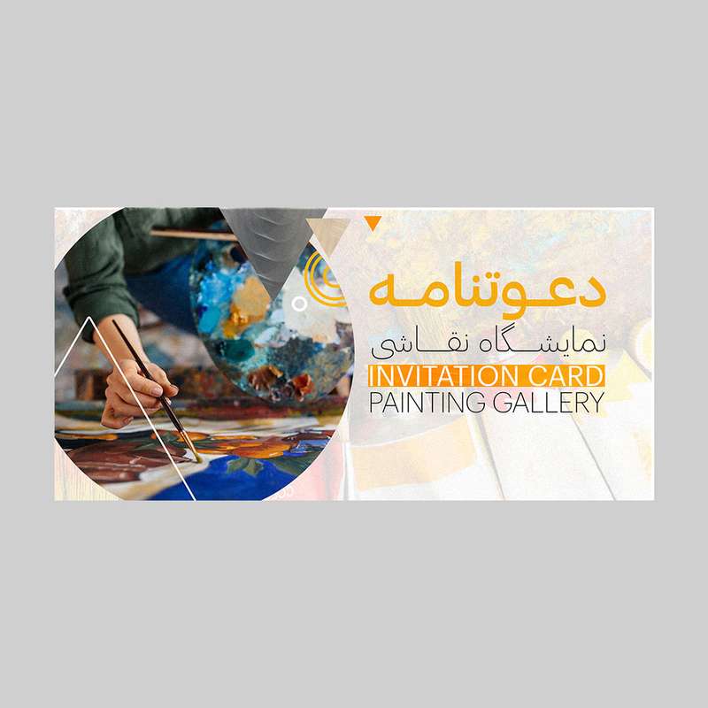کارت دعوت مدل نمایشگاه نقاشی کد DAV-PINT-17 بسته 10 عددی کارت دعوت مدل نمایشگاه نقاشی کد DAV-PINT-17 بسته 10 عددی