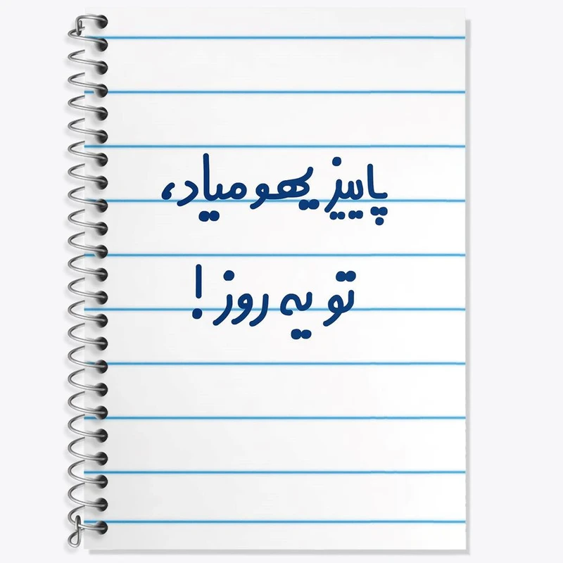 دفتر زبان 50 برگ خندالو مدل سه خط طرح پاییز یهو میاد تو یه روز  کد 6540