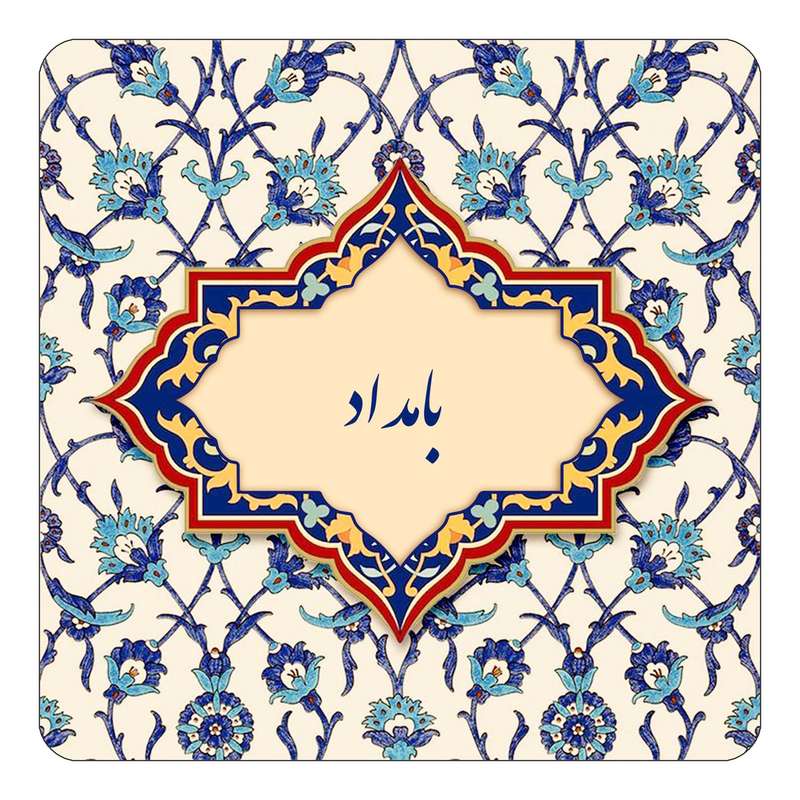مگنت کاکتی طرح اسم بامداد مدل اسلیمی کد mn83815