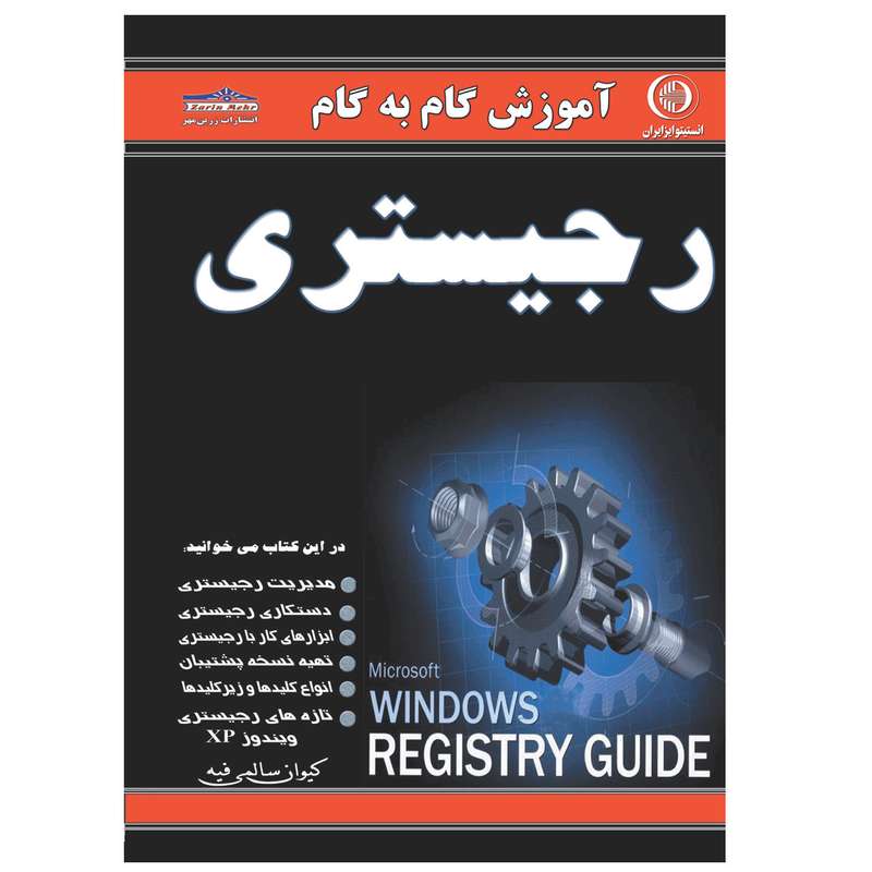کتاب رجیستری اثر کیوان سالمی فیه انتشارات زرین مهر