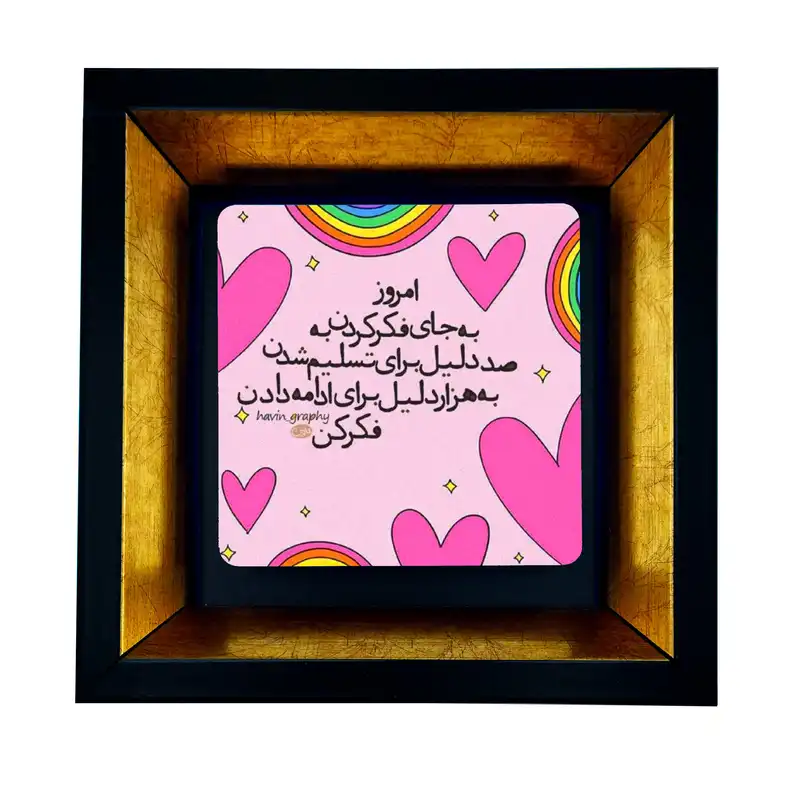 تابلو طرح انگیزشی کد TB-012