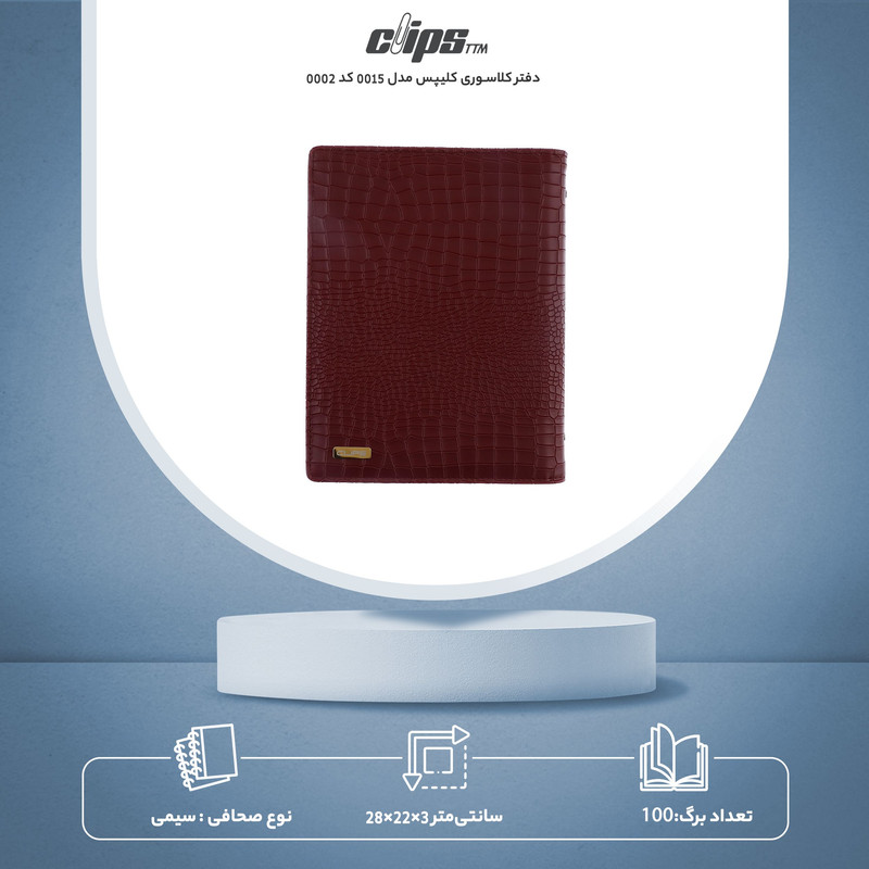 دفتر کلاسوری کلیپس مدل 0015 کد 002