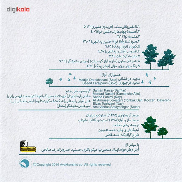 آلبوم موسیقی تا نفس باقی ست اثر مجتبی عسگری
