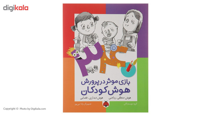 کتاب 340 بازی موثر در پرورش هوش هوش منطقی اثر داریوش صادقی