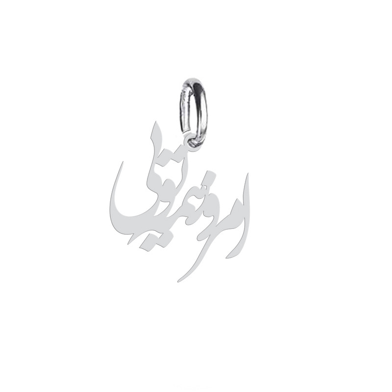 آویز گردنبند نقره هایکا طرح امروز همه تویی مدل n.ha 335 آویز گردنبند نقره هایکا طرح امروز همه تویی مدل n.ha 335