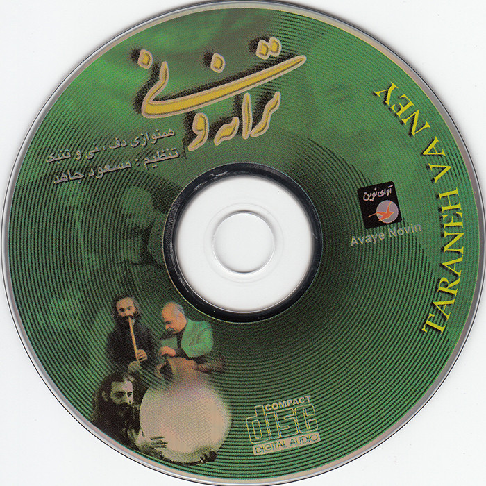 آلبوم موسیقی ترانه و نی اثر جمعی از نوازندگان نشر آوای نوین آلبوم موسیقی ترانه و نی اثر جمعی از نوازندگان نشر آوای نوین