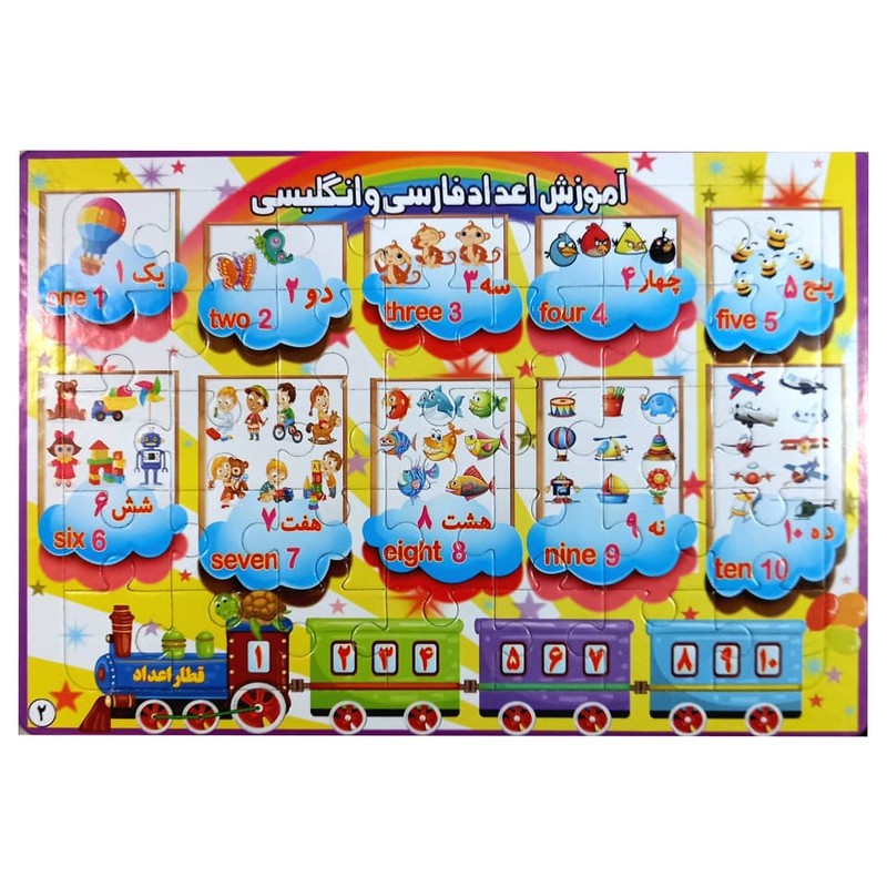 پازل 35 تکه مدل آموزش اعداد فارسی و انگلیسی