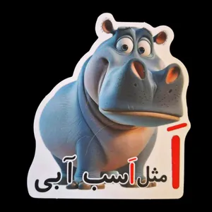 گیفت مدل الفبا طرح اسب آبی مجموعه 10 عددی