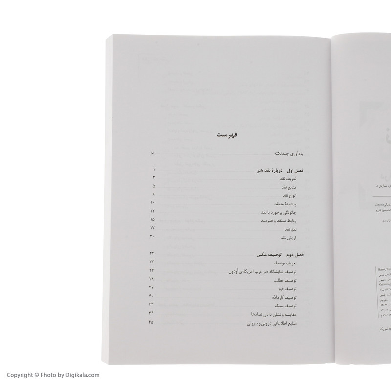 کتاب نقد عکس درآمدی بر درک تصویر اثر تری برت نشر مرکز