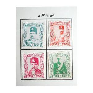 تمبر یادگاری مدل قاجار کد k-23 مجموعه 4 عددی