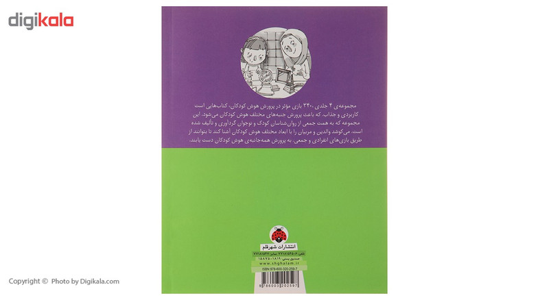 کتاب 340 بازی موثر در پرورش هوش هوش منطقی اثر داریوش صادقی