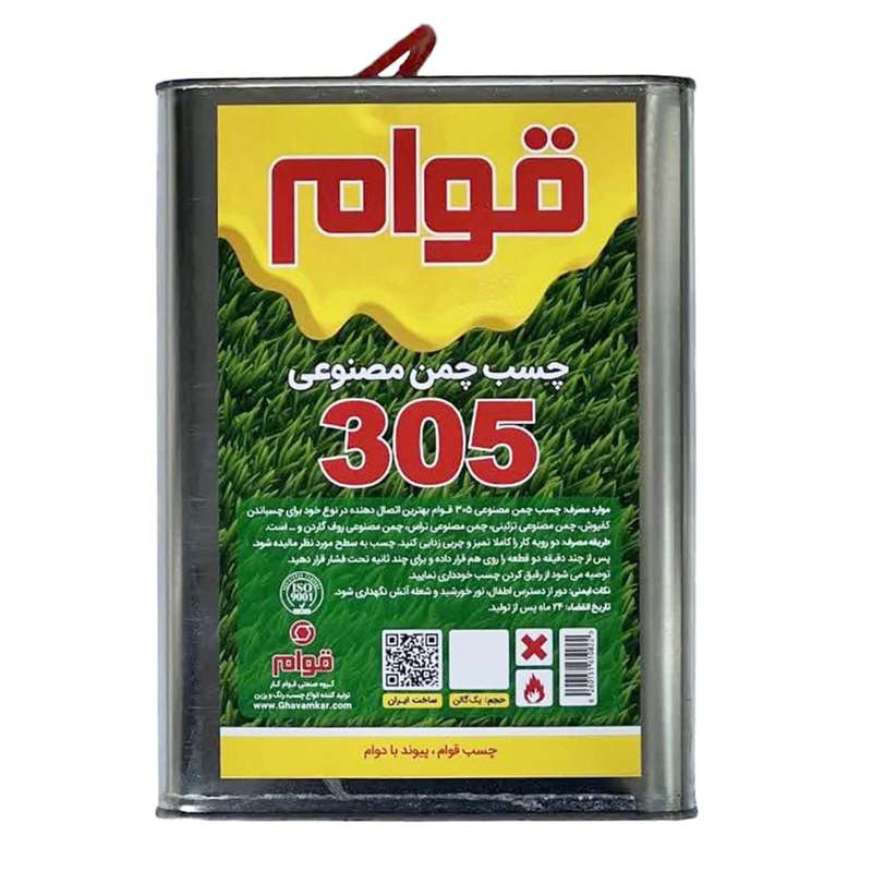 چسب چمن مصنوعی قوام مدل 305 وزن 2800 گرم