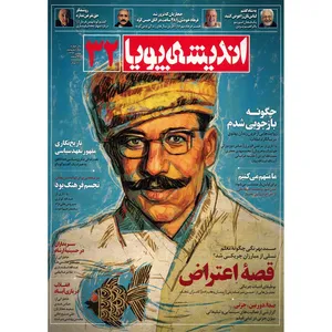 مجله اندیشه پویا - شماره 32