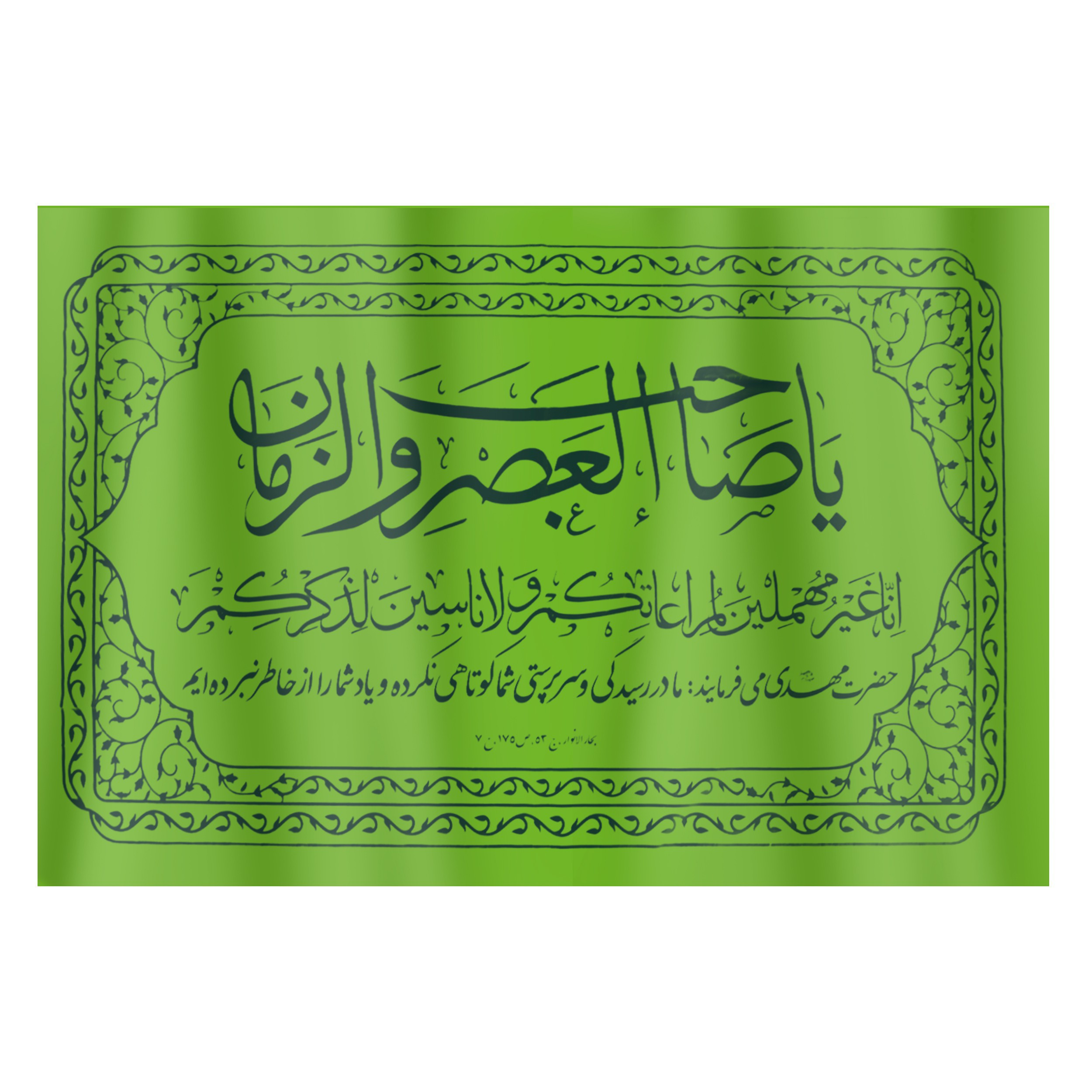 پرچم طرح مذهبی یا صاحب العصر و الزمان کد 20001518