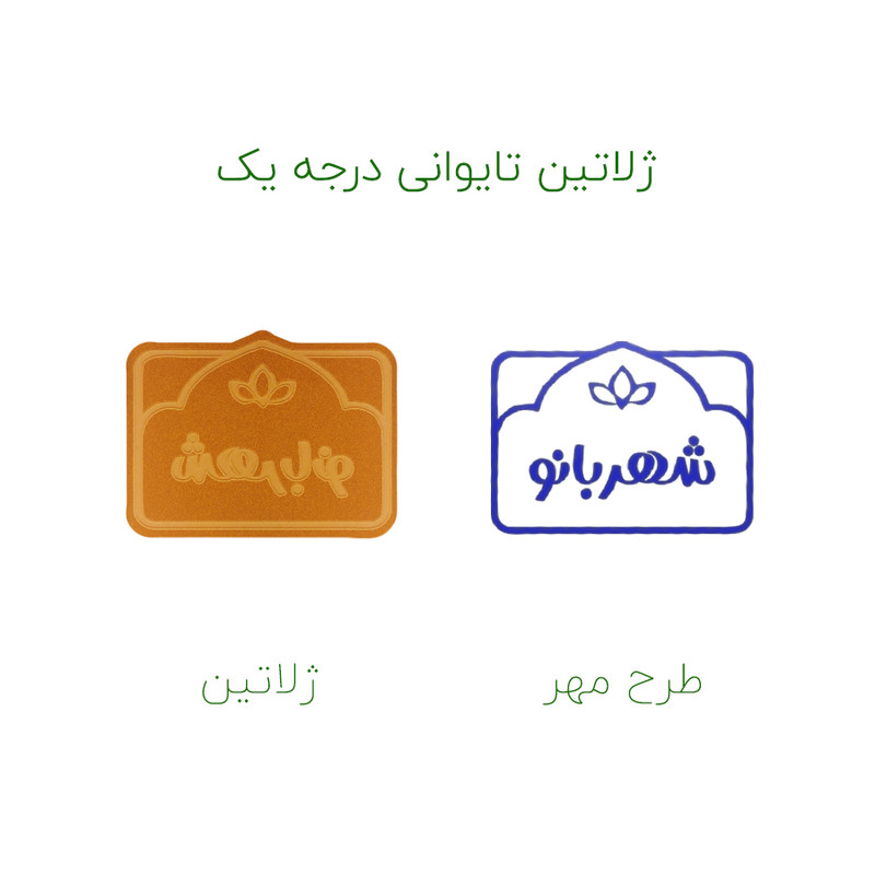 مهر حس آمیزی طرح لوتوس مدل شهربانو