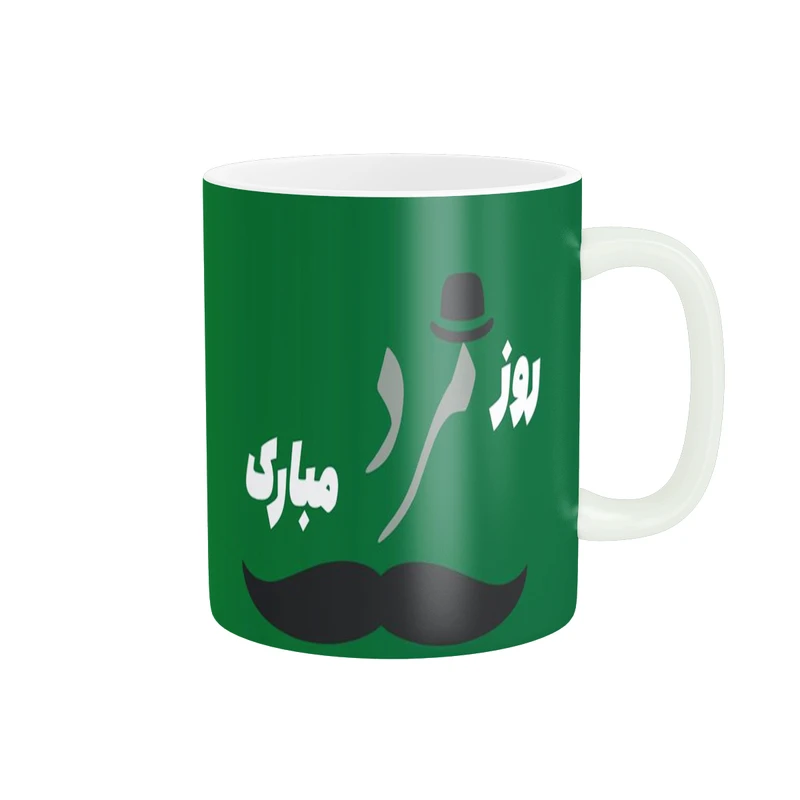 ماگ پادآفرین مدل روز پدر روز مرد طرح روز پدر مبارک کد p3200