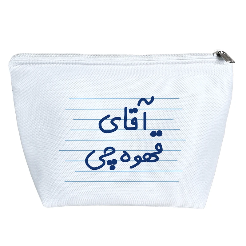 کیف لوازم آرایش دخترانه خندالو مدل آقای قهوه چی کد 4230