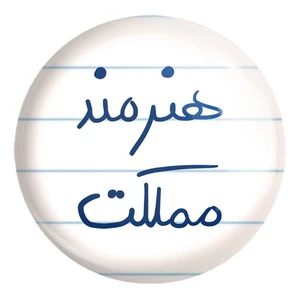 پیکسل خندالو طرح هنرمند مملکت کد 5772 مدل بزرگ