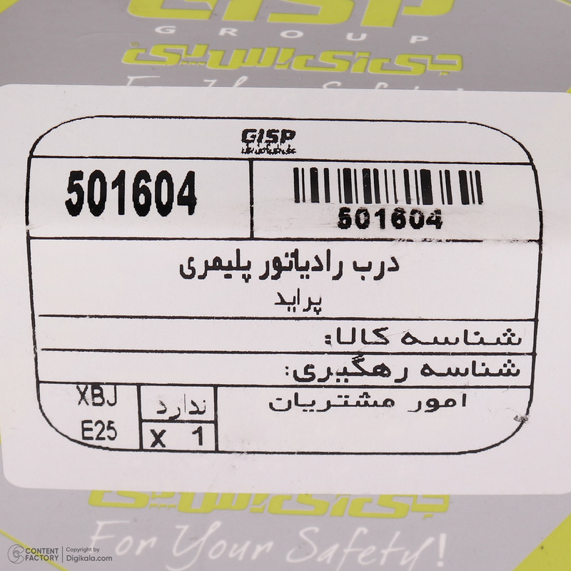 درب رادیاتور جی ای اس پی کد 501604 مناسب برای پراید