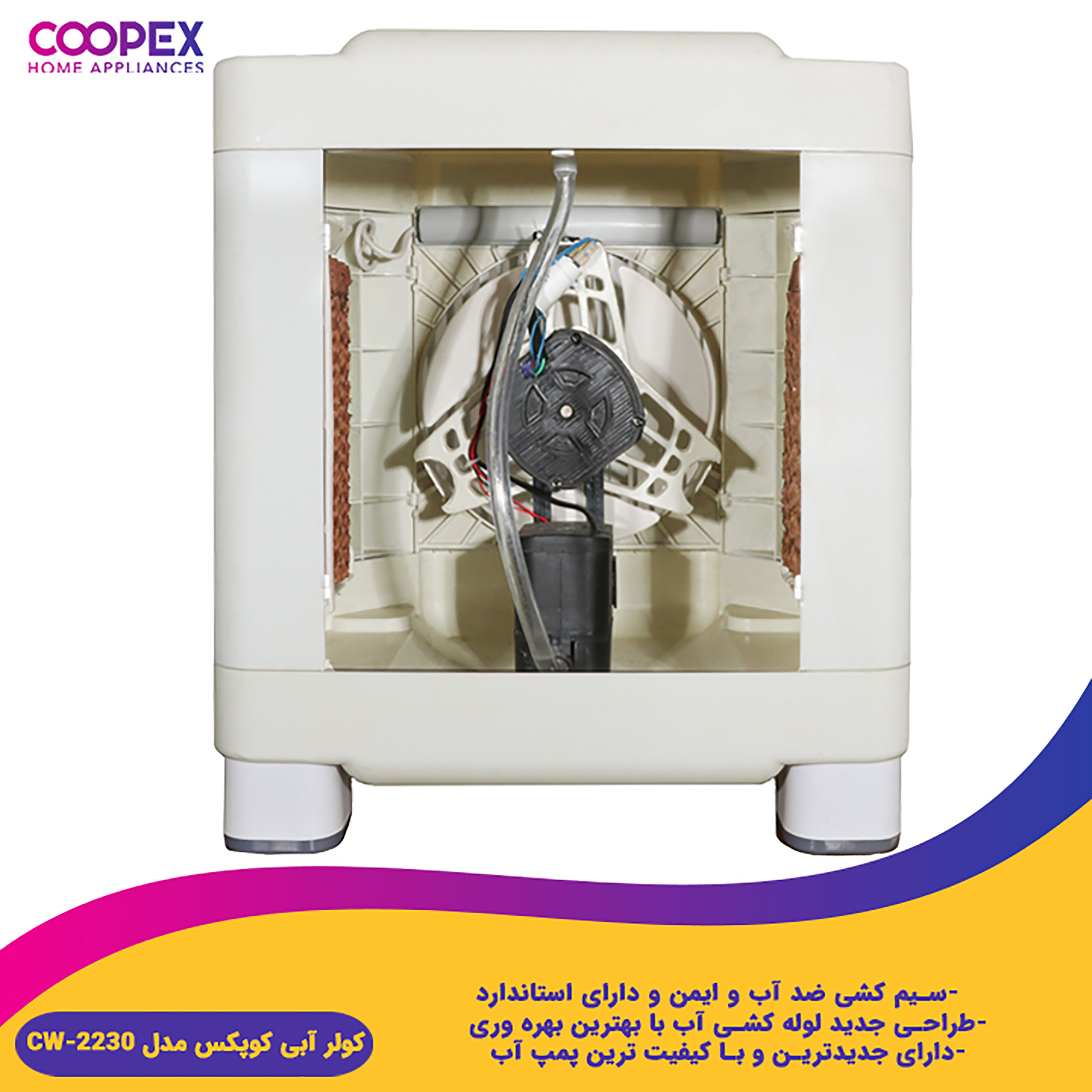 کولر سلولزی کوپکس کد CW-2230