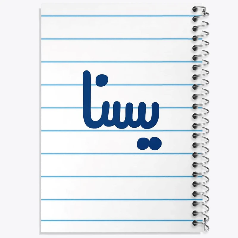 دفتر لیست خرید 50 برگ خندالو طرح یسنا کد 6850