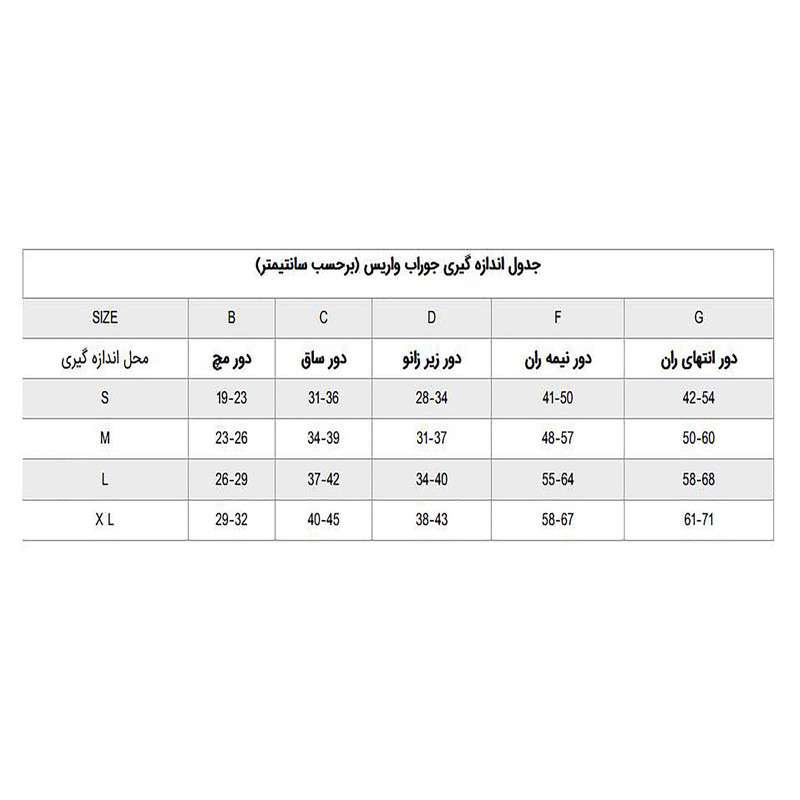 جوراب واریس نوید کد 135 BF