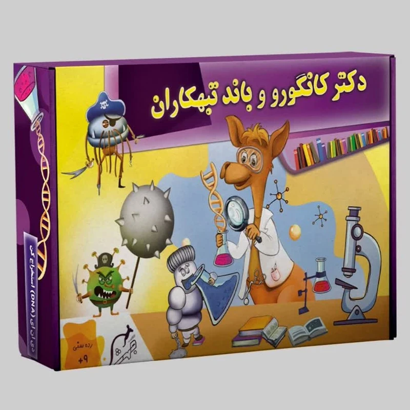 بازی آموزشی مدل آموزش مفاهیم زیست شناسی دکتر کانگورو و باند تبهکاران