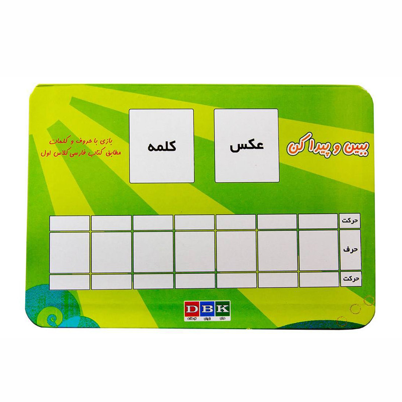 بازی آموزشی مدل ببین و پیدا کن کد 6818608