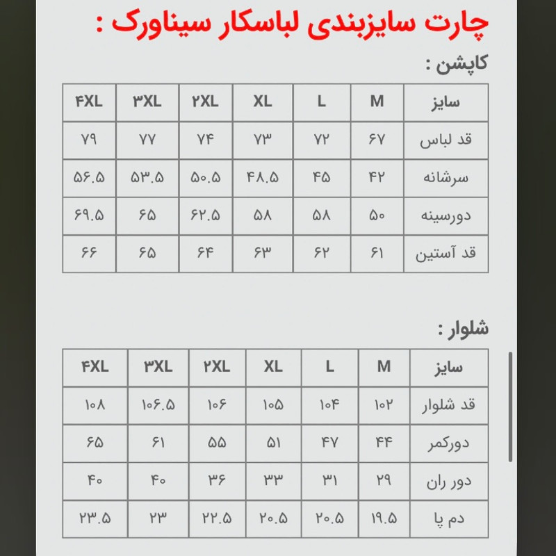 لباس کار مهندسی طرح سیناورک به همراه شلوار