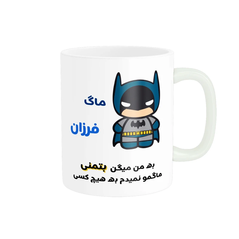 ماگ پادآفرین مدل لیوان شخصی طرح پسرانه اسم فرزان کد p7652
