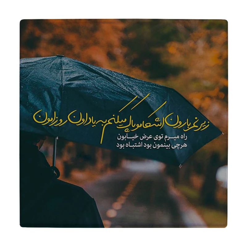 زیر لیوانی طرح چتر و پاییز کد    2345628_58