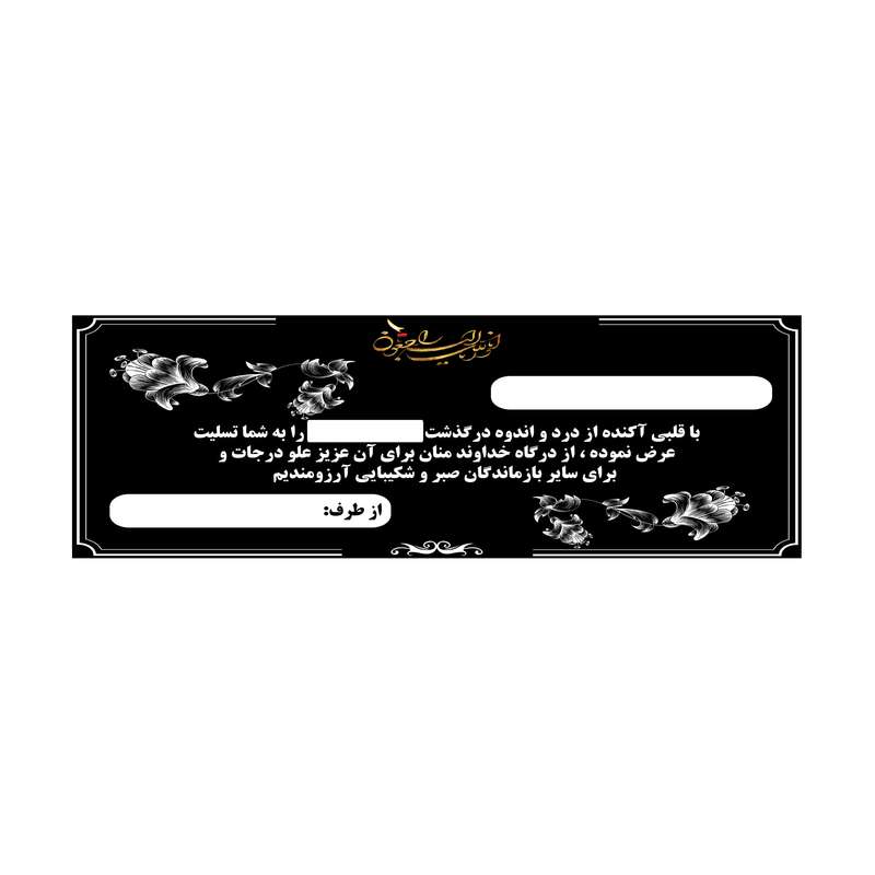 بنر تسلیت کد B-SED_3507