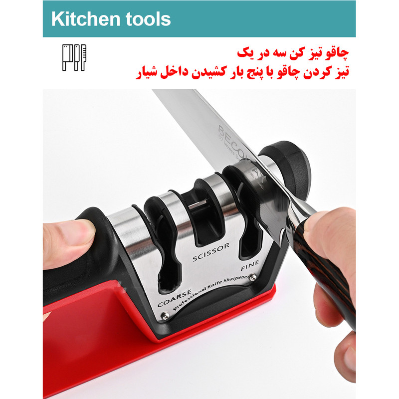 چاقو تیز کن مدل سه کاره