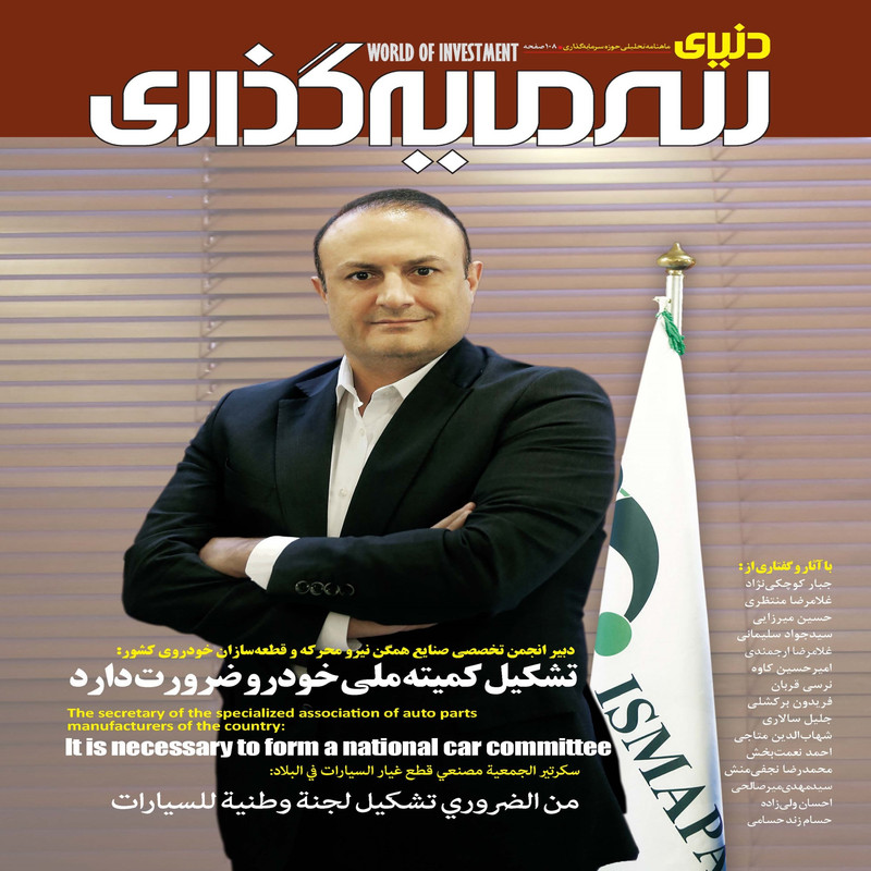 ماهنامه دنیای سرمایه گذاری شماره 46