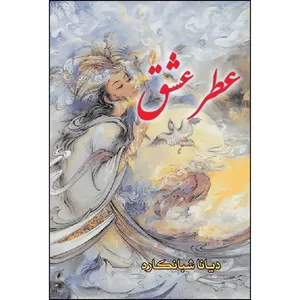 کتاب عطر عشق اثر دیانا شبانکاره انتشارات ارسطو