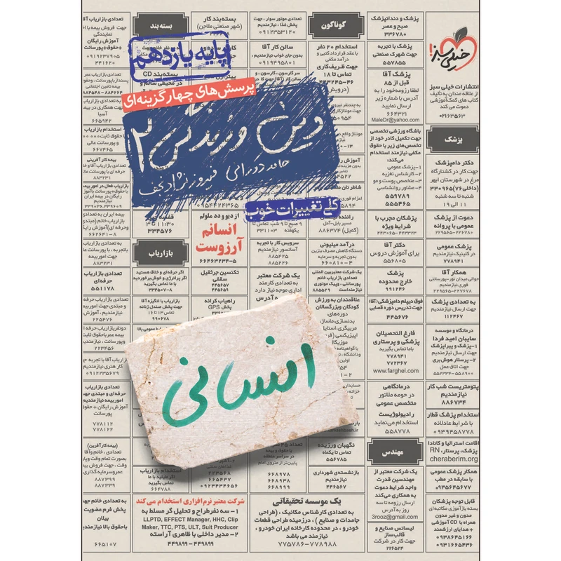 کتاب پرسش های چهار گزینه ای دین و زندگی یازدهم انسانی اثر حامد دورانی و فیروز نژادنجف انتشارات خیلی سبز