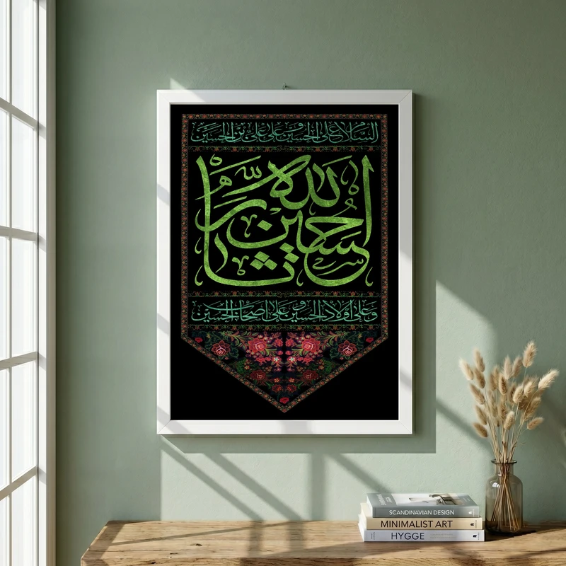 تابلو طرح کتیبه محرم مدل G15403 فریم سفید