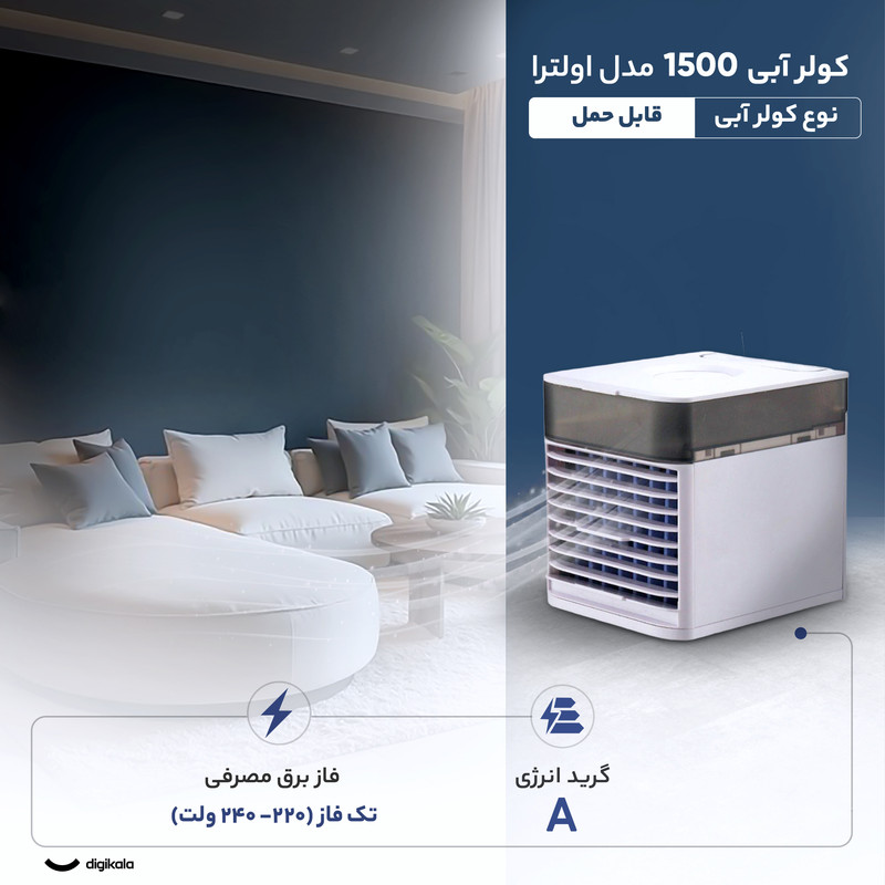 کولر آبی 1500 مدل اولترا