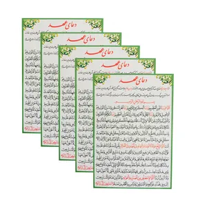 دعای عهد کد 01 بسته 5 عددی