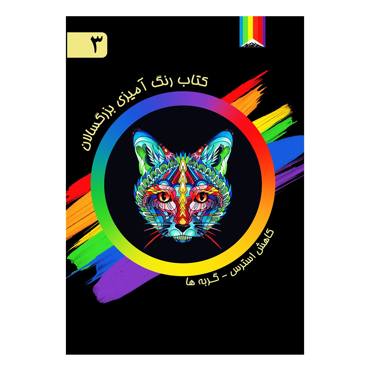 کتاب رنگ آمیزی بزرگسالان  اثر کتی لیپسکومب شماره 3